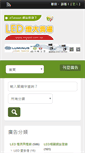 Mobile Screenshot of myled.com.tw